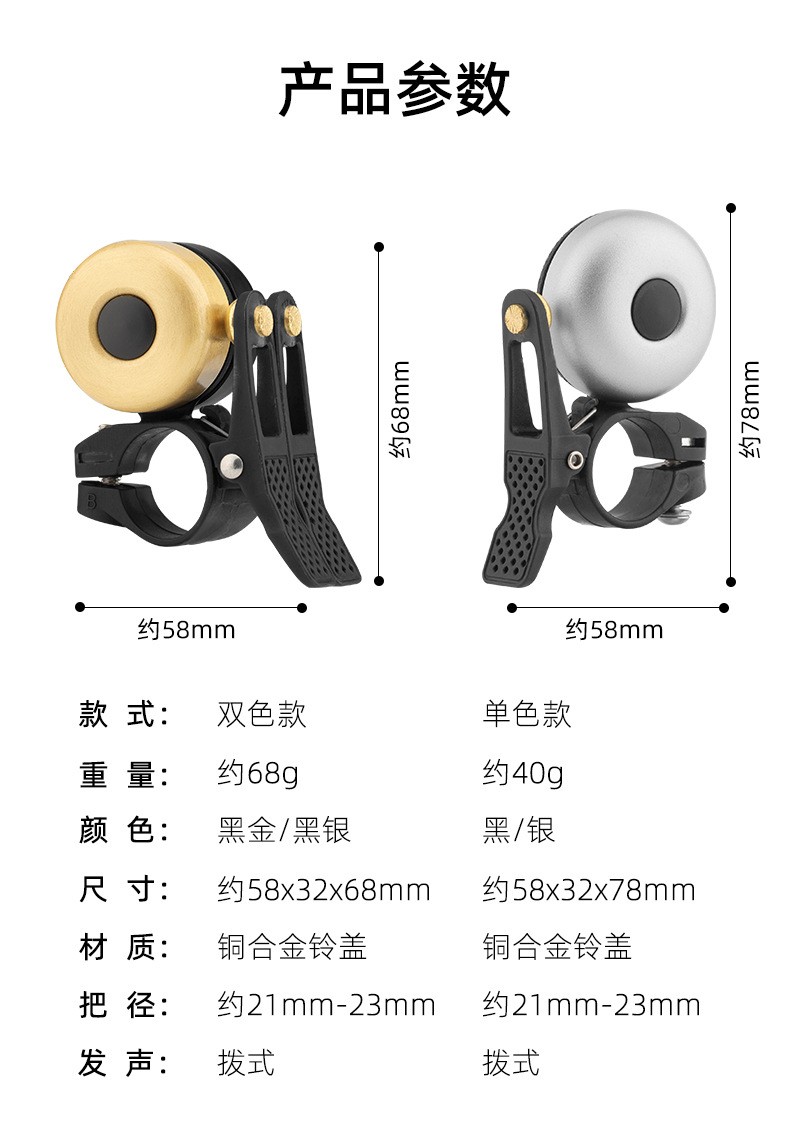 Bicycle Bell BC-BB3349